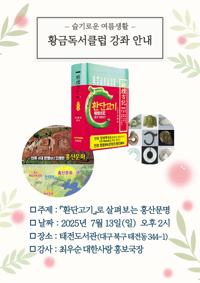 대구 황금독서클럽 일정안내
