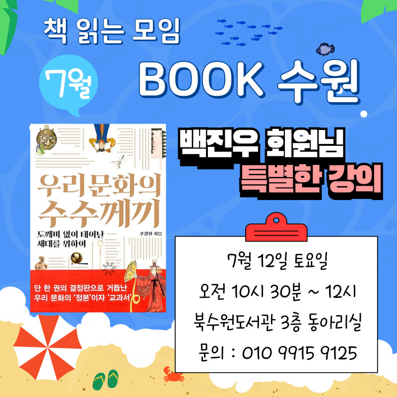 수원 장안 황금독서클럽 일정안내