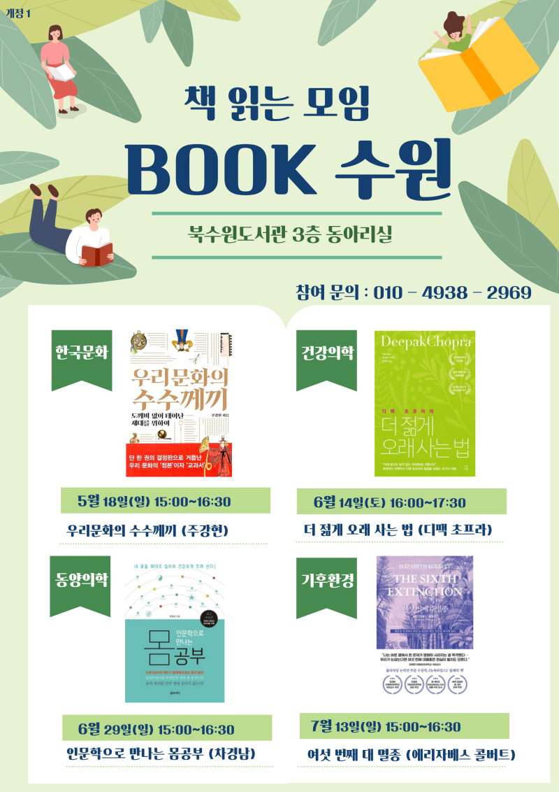 수원 황금독서클럽 일정 안내