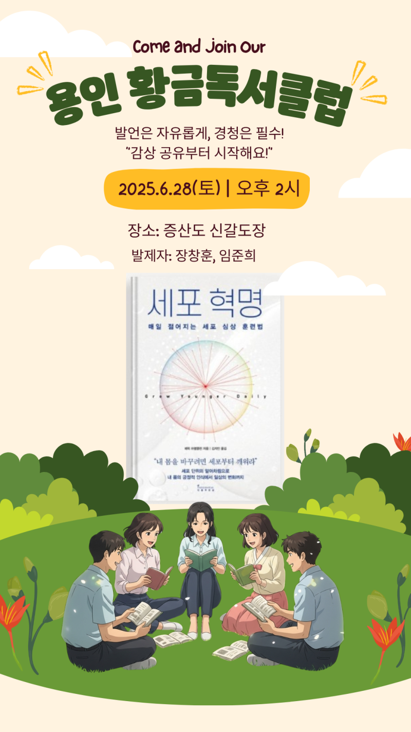 용인 황금독서클럽 일정 안내
