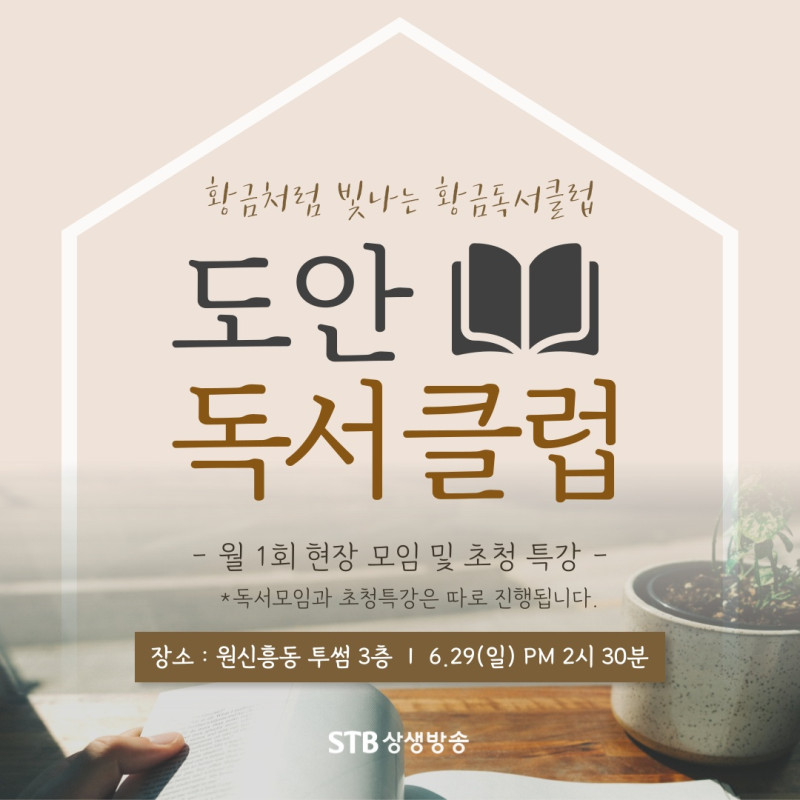 대전 도안 황금독서클럽 일정 안내