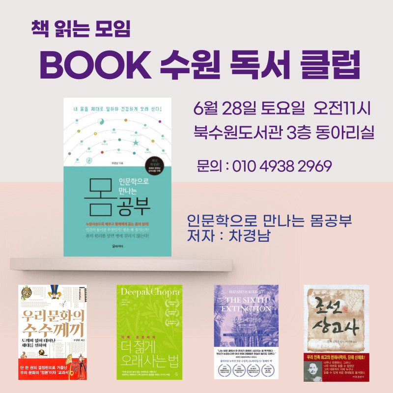 수원 장안 황금독서클럽 일정안내