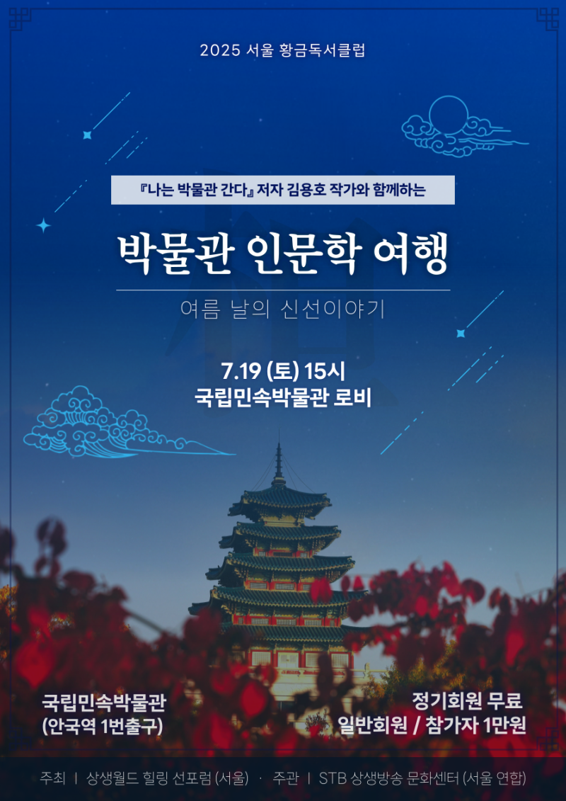 서울 황금독서클럽 일정 안내