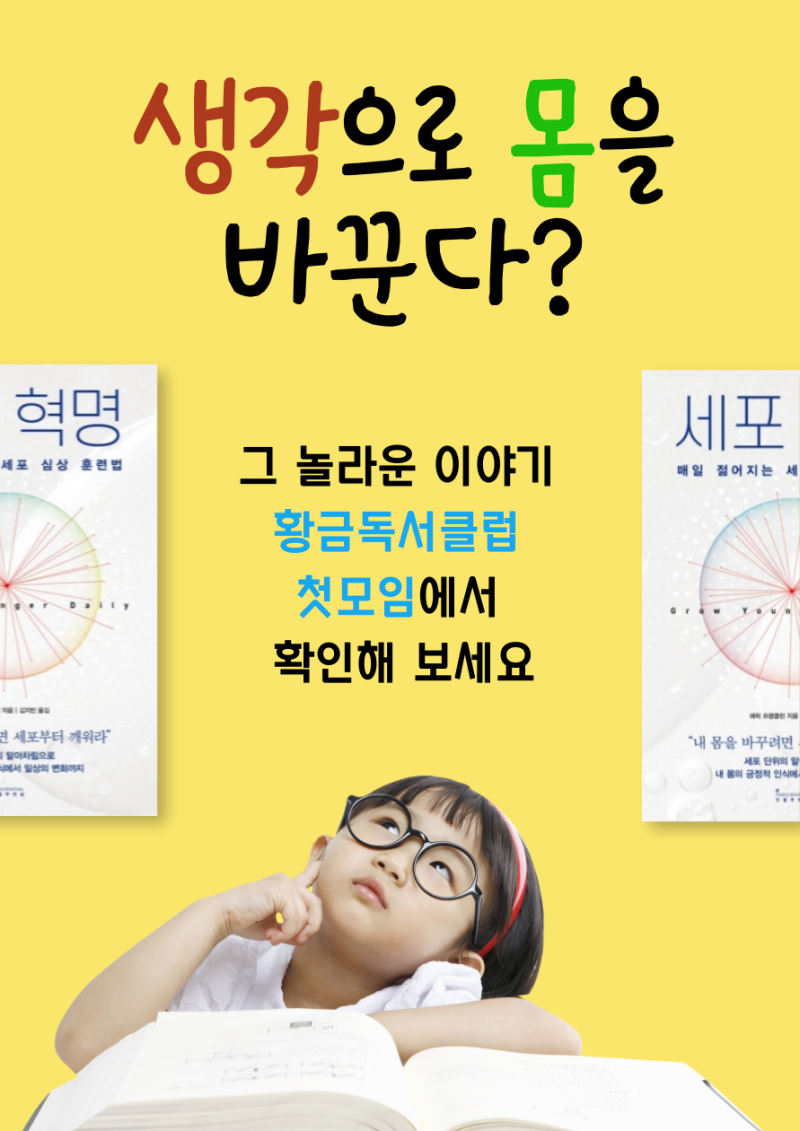 부천 황금독서클럽 안내